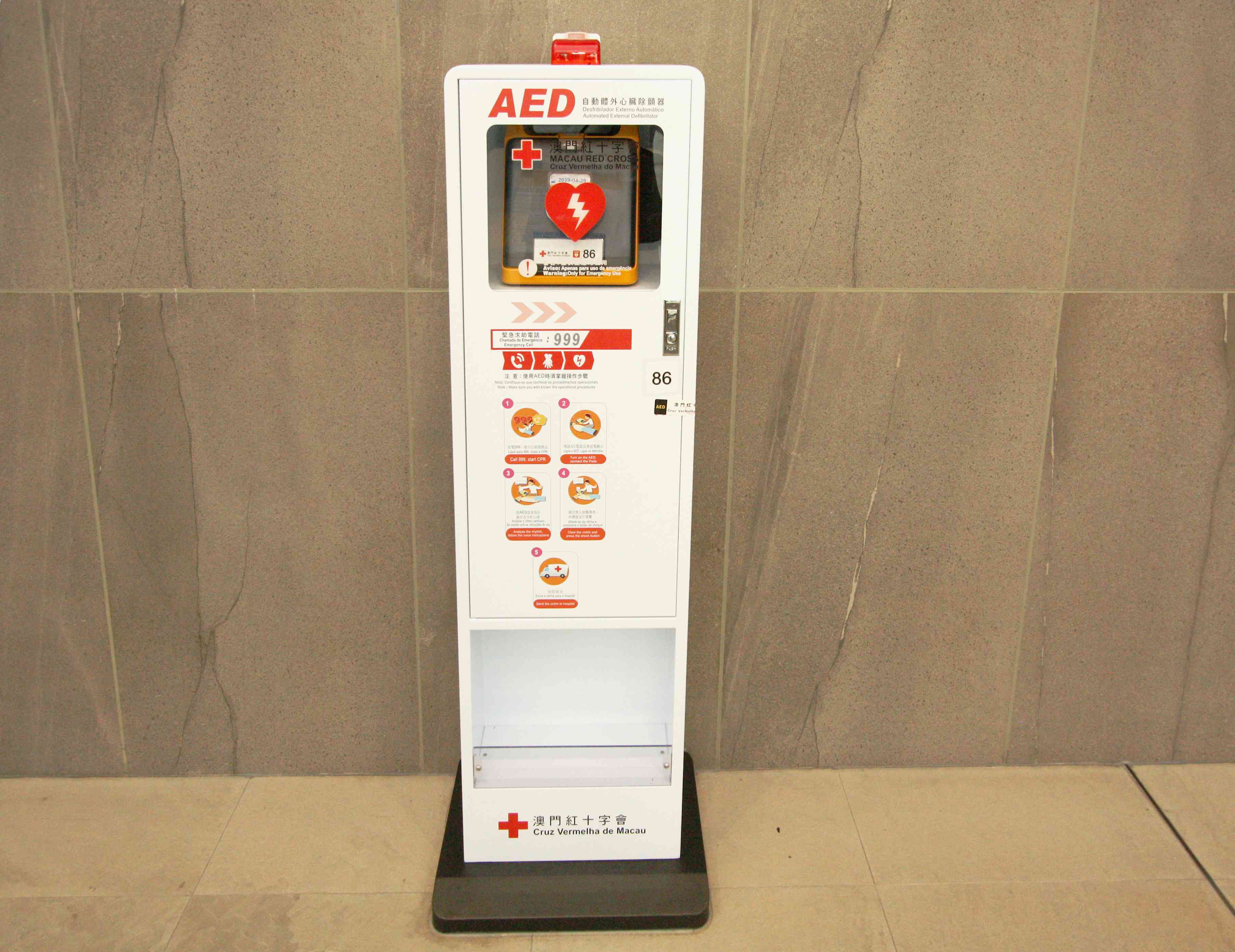 自動體外心臟除顫器(AED)